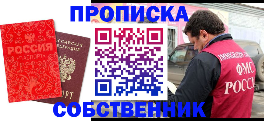 временная регистрация для школы в Ноябрьске