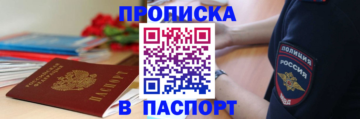 прописка иностранных граждан в Ноябрьске