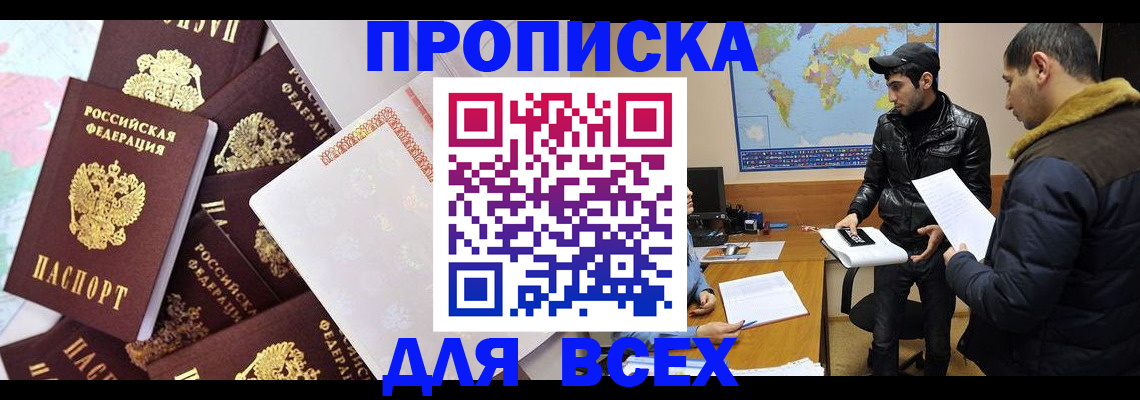 прописка для школы в Ноябрьске